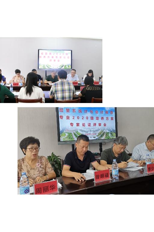 图5:统计与会计核算专业2020级人才培养方案论证评审会现场