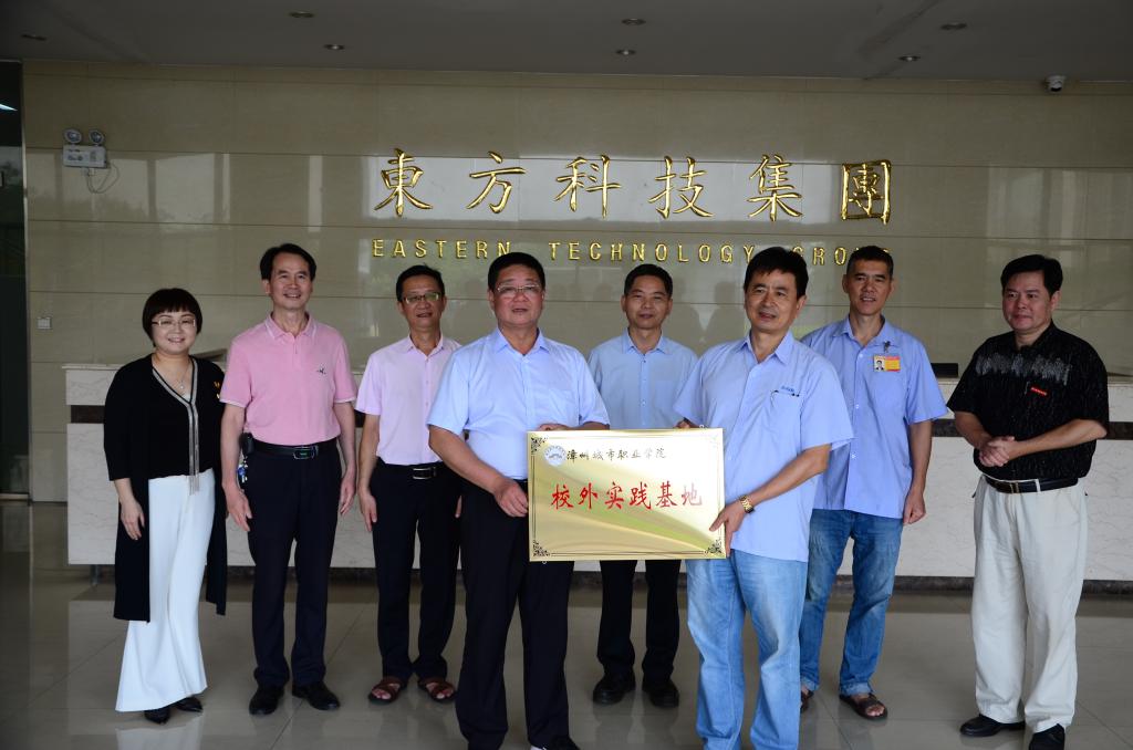 经理刘惠河向漳州东方科技集团授“suncitygroup太阳集团校外实践基地”牌匾